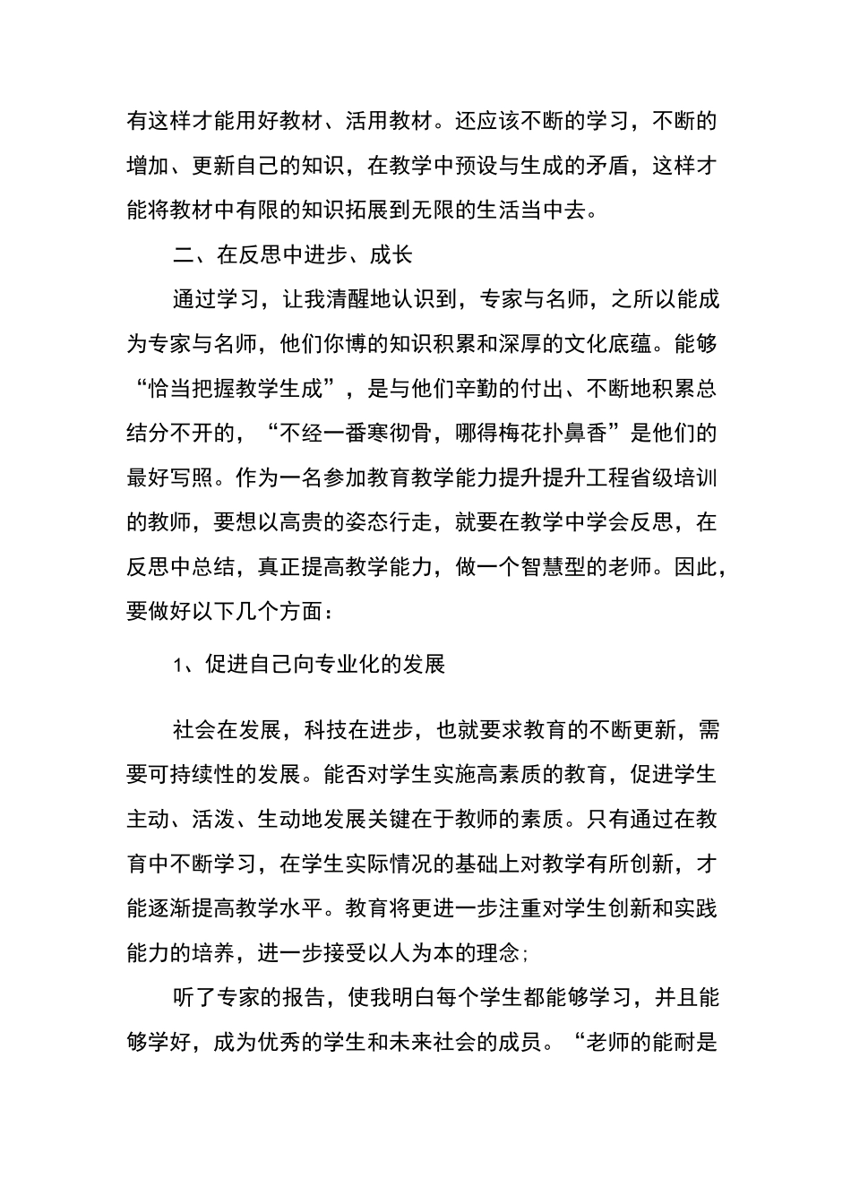 中小学思政课教师总结_第2页