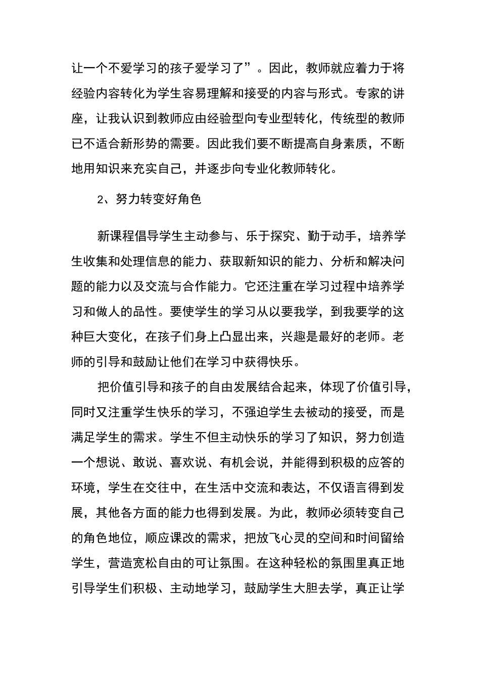 中小学思政课教师总结_第3页