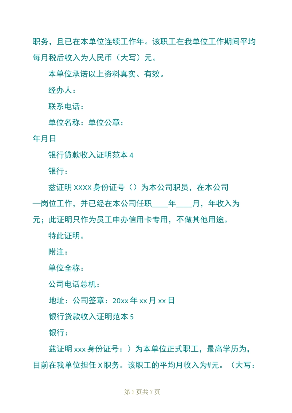 银行贷款收入证明范本_第2页