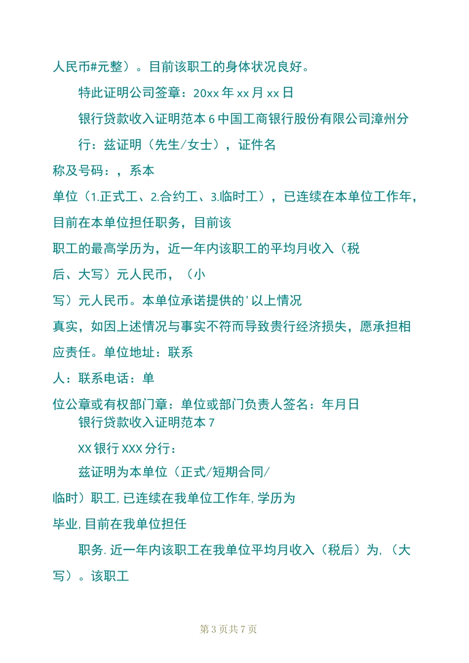 银行贷款收入证明范本_第3页