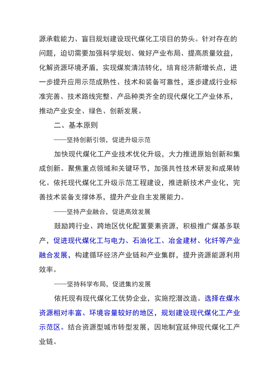 现代煤化工产业创新发展布局方案_第2页