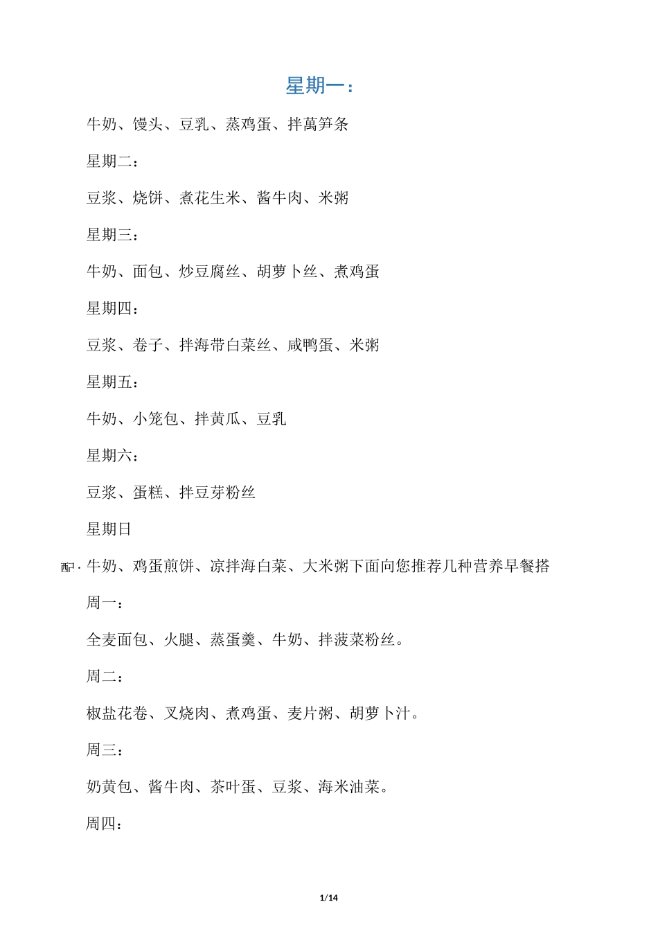 营养早餐搭配_第1页