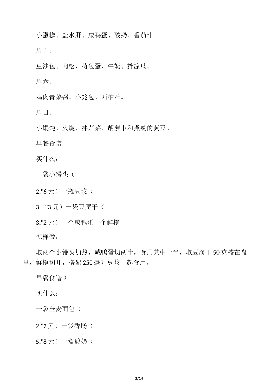 营养早餐搭配_第2页