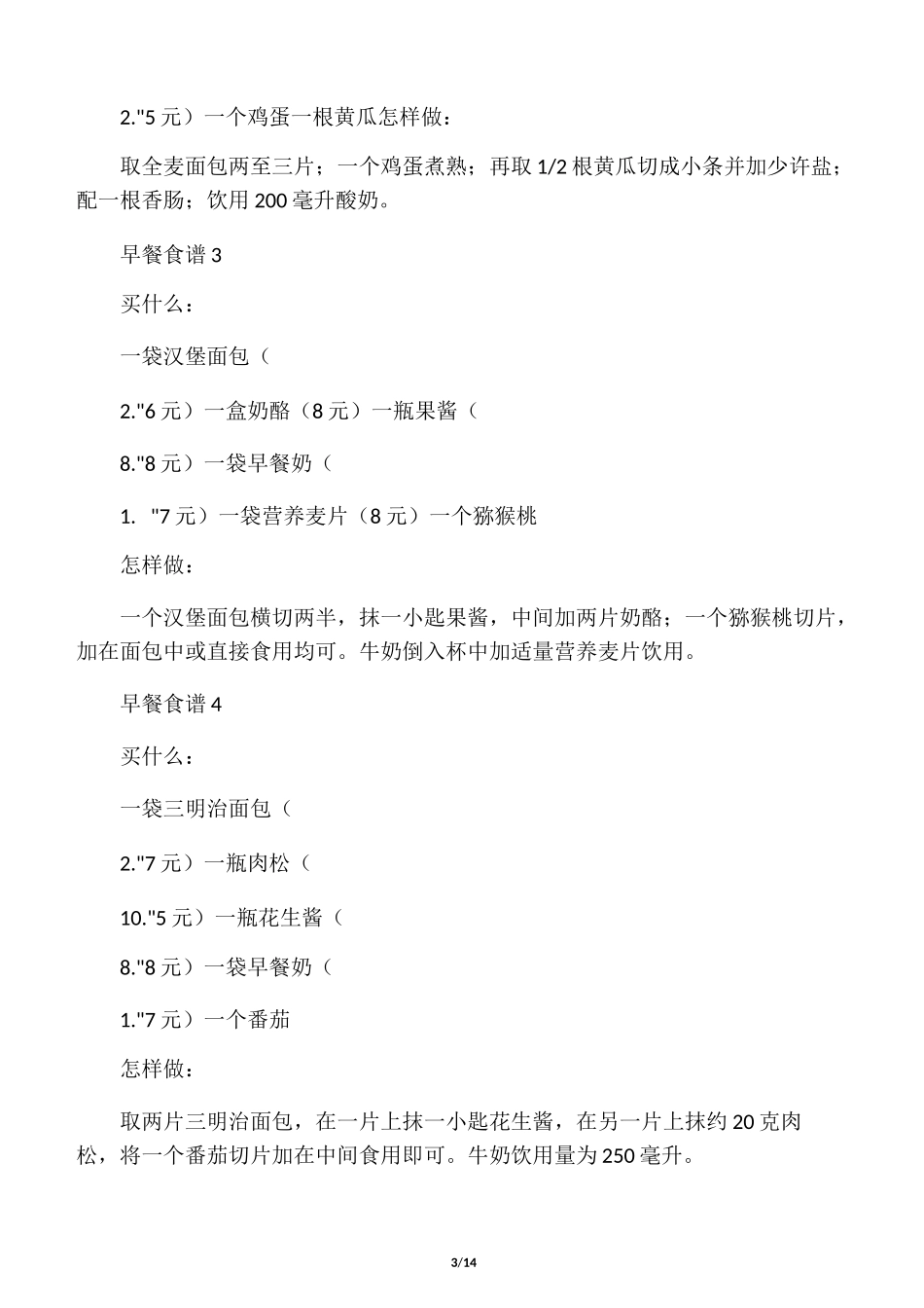 营养早餐搭配_第3页