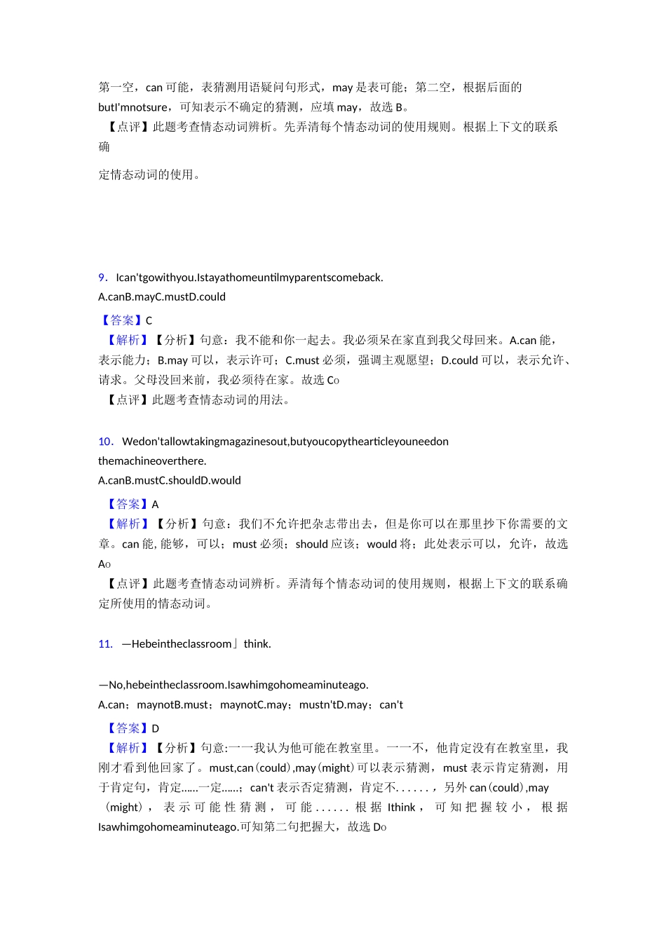 中考英语情态动词_第3页