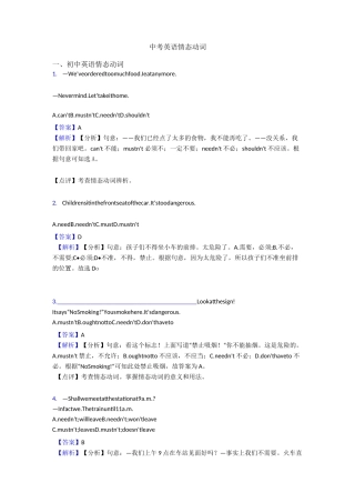 中考英语情态动词