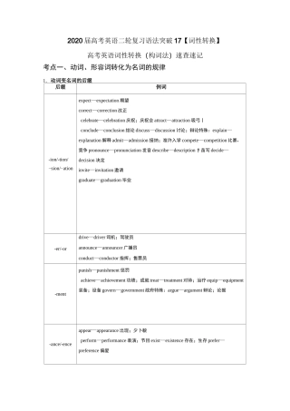 2020届高考英语二轮复习语法突破17：【词性转换】附答案