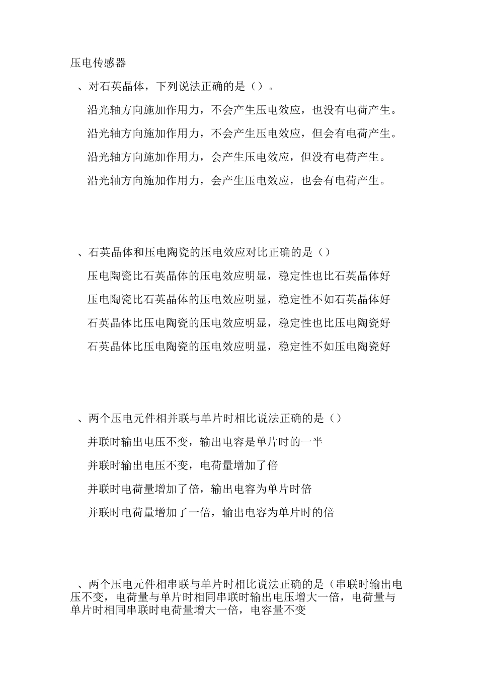压电传感器习题.._第1页