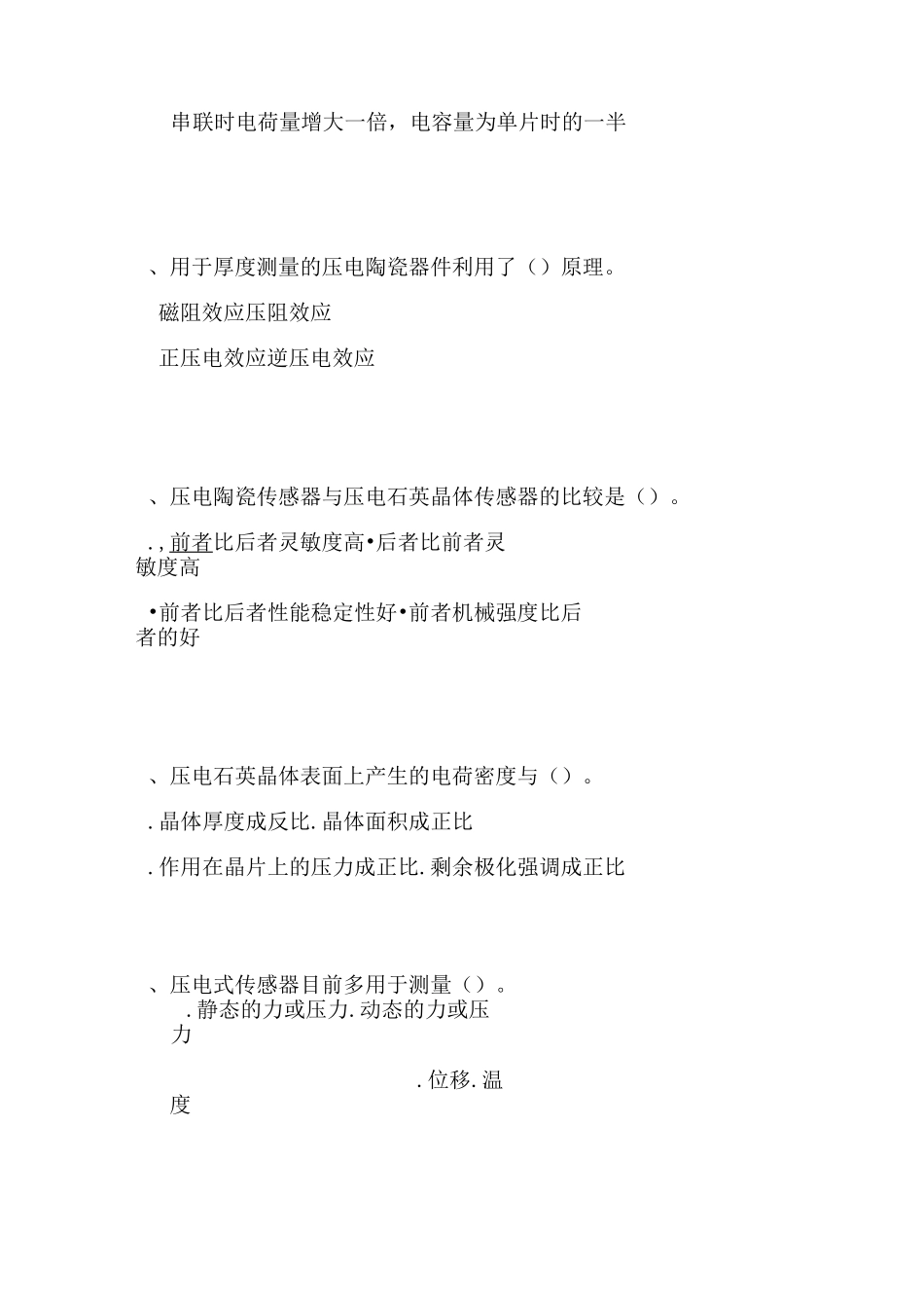 压电传感器习题.._第2页