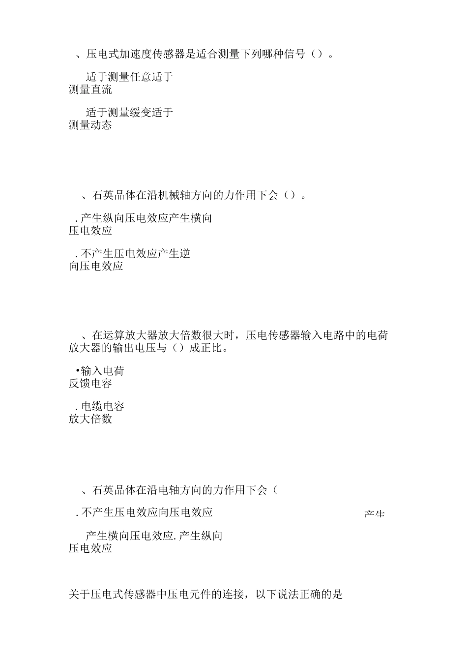 压电传感器习题.._第3页