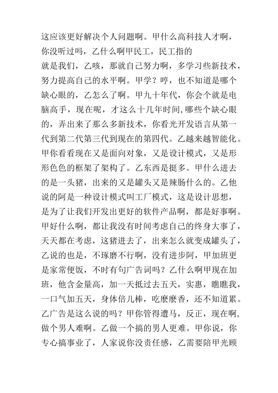 年会相声剧本_第2页