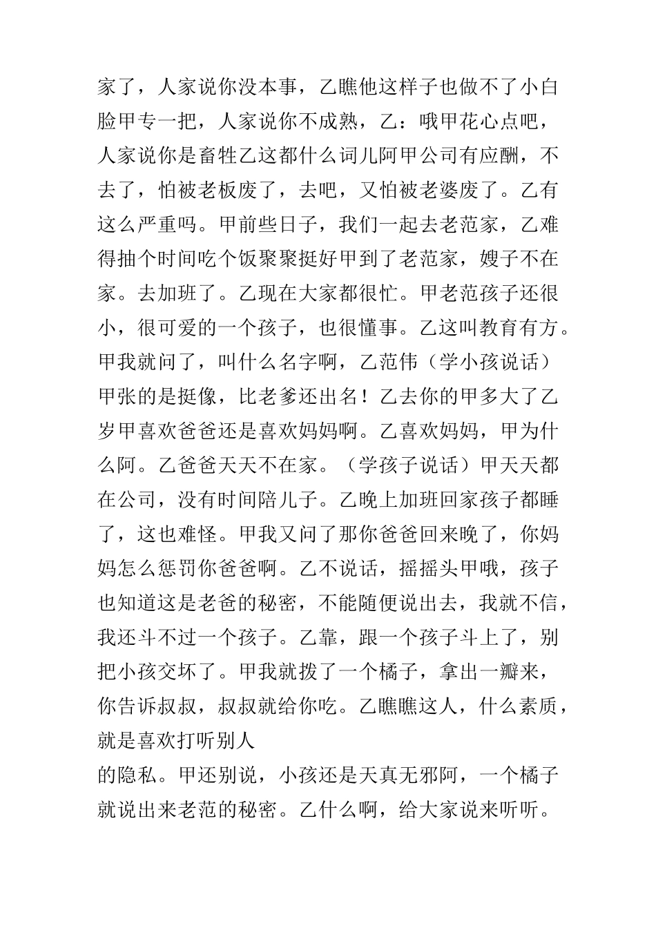 年会相声剧本_第3页