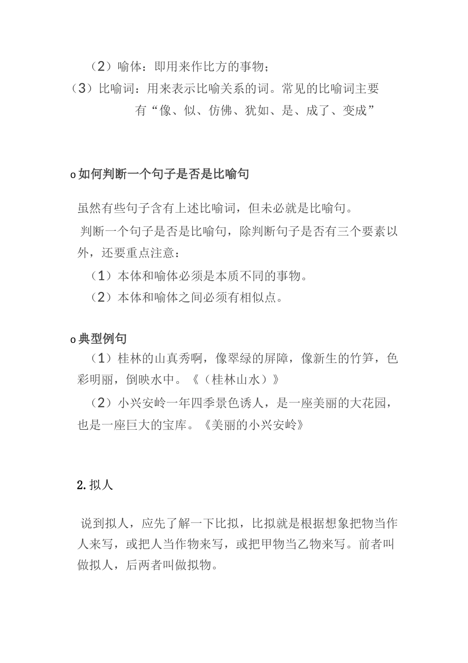 小学生写作文常用7种修辞手法详解+例句(内附训练题)_第2页