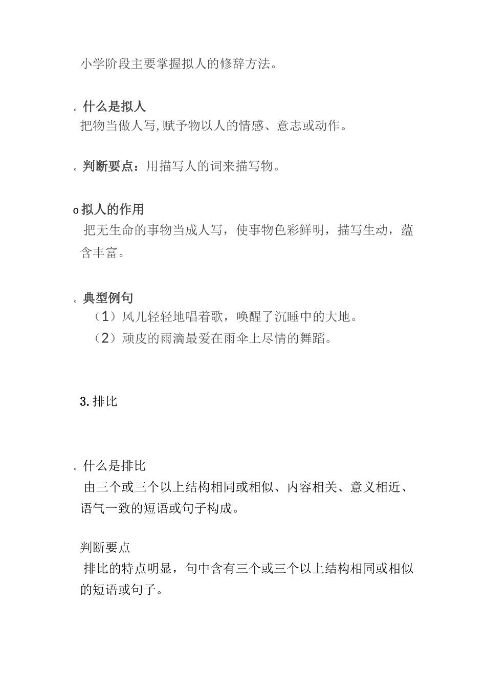 小学生写作文常用7种修辞手法详解+例句(内附训练题)_第3页