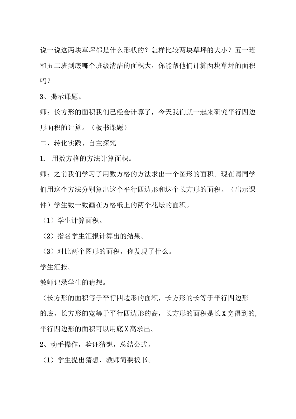 《平行四边形的面积》教学设计及教学反思_第2页