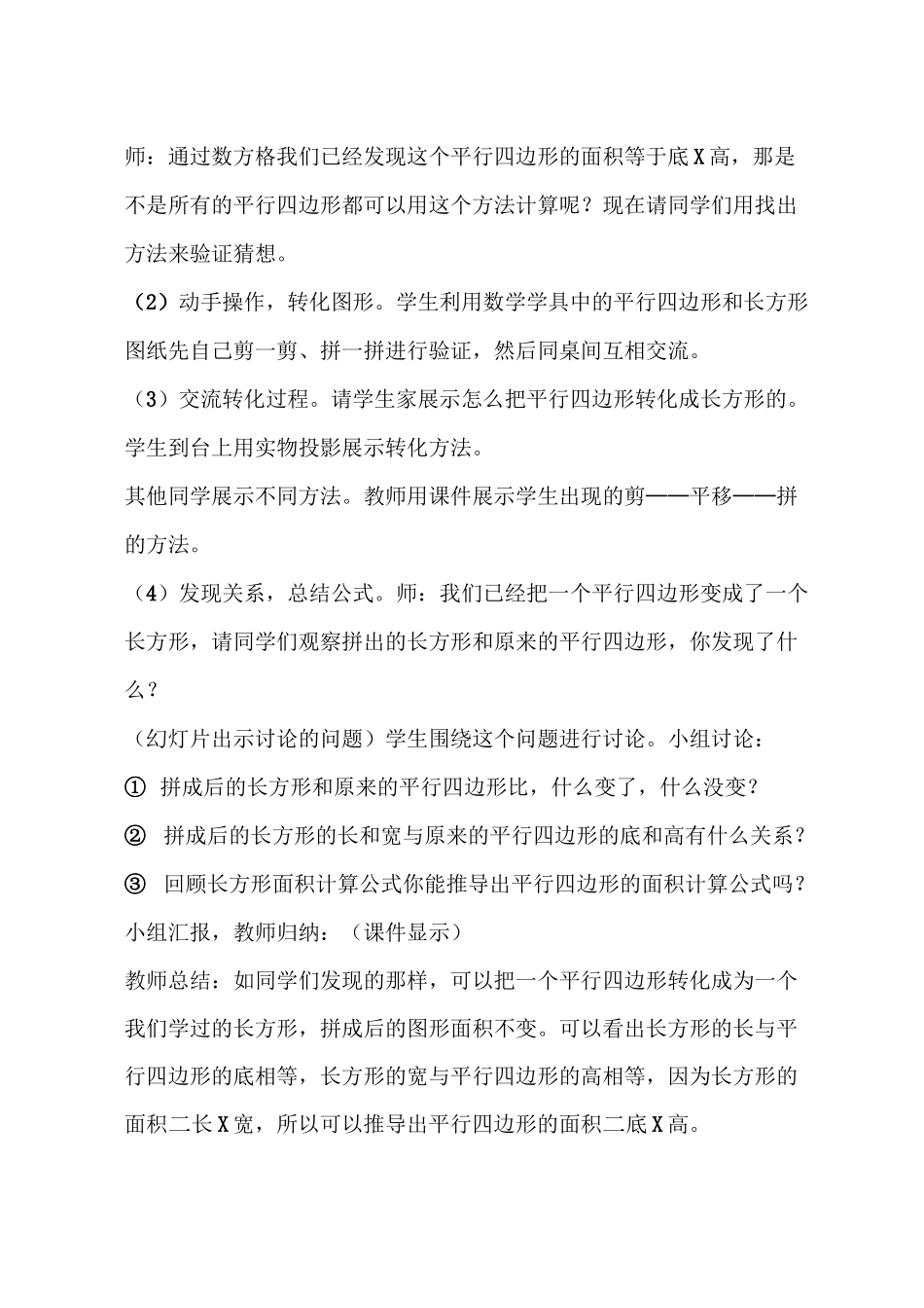 《平行四边形的面积》教学设计及教学反思_第3页