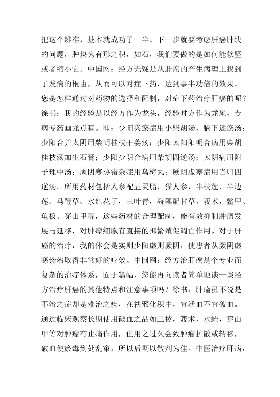 徐书：中医经方治疗肝癌第一人_第3页