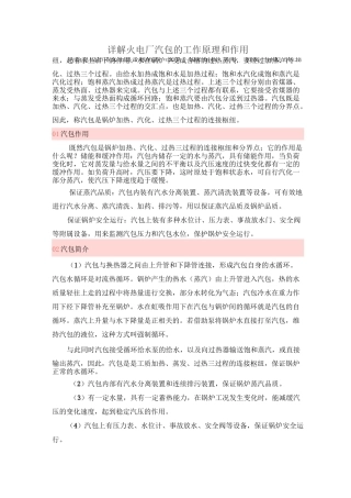 详解火电厂汽包的工作原理和作用