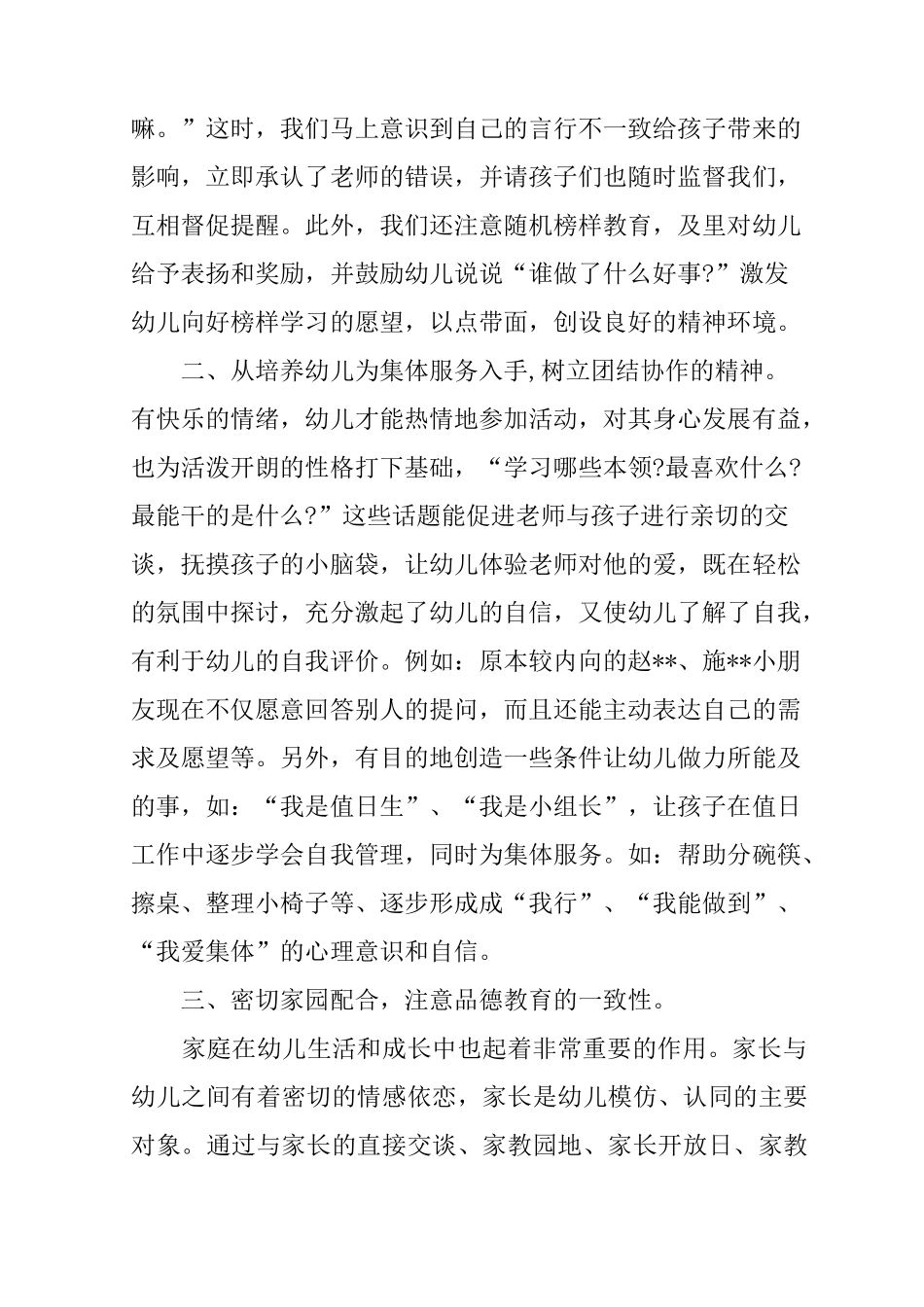 幼儿园班主任班级德育工作总结_第2页