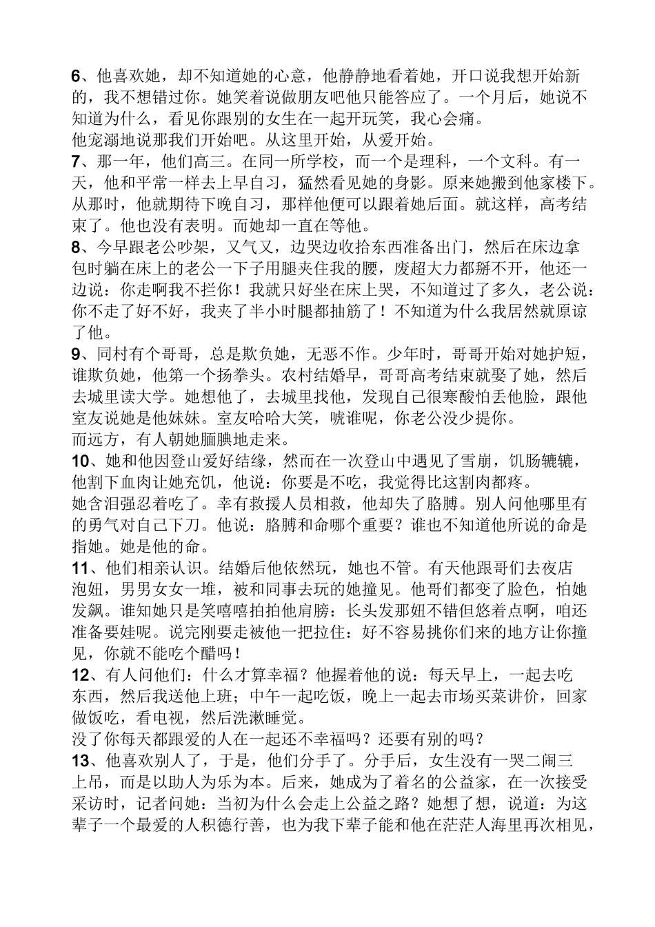 简短爱情小故事_第2页