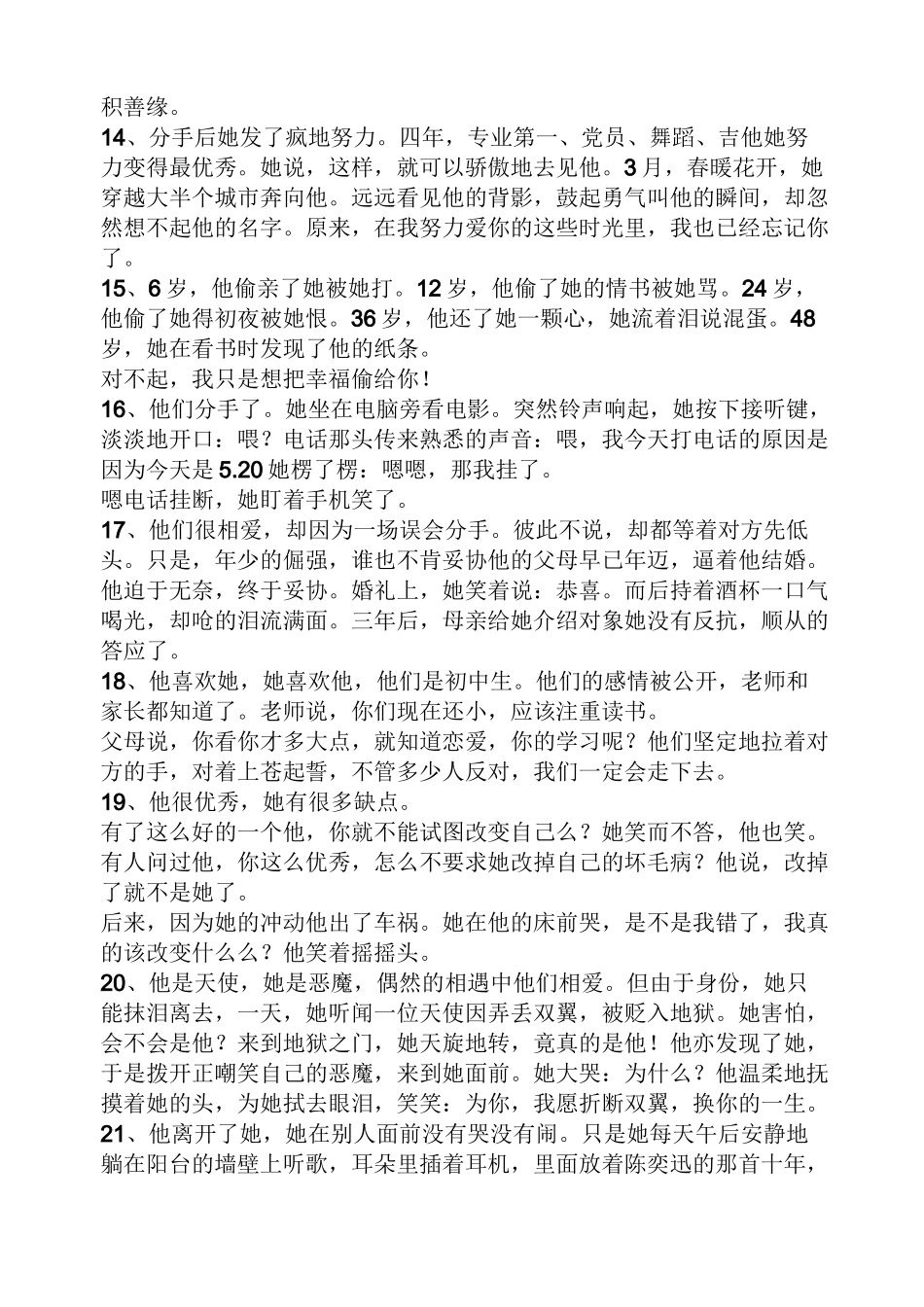 简短爱情小故事_第3页