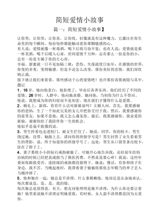 简短爱情小故事