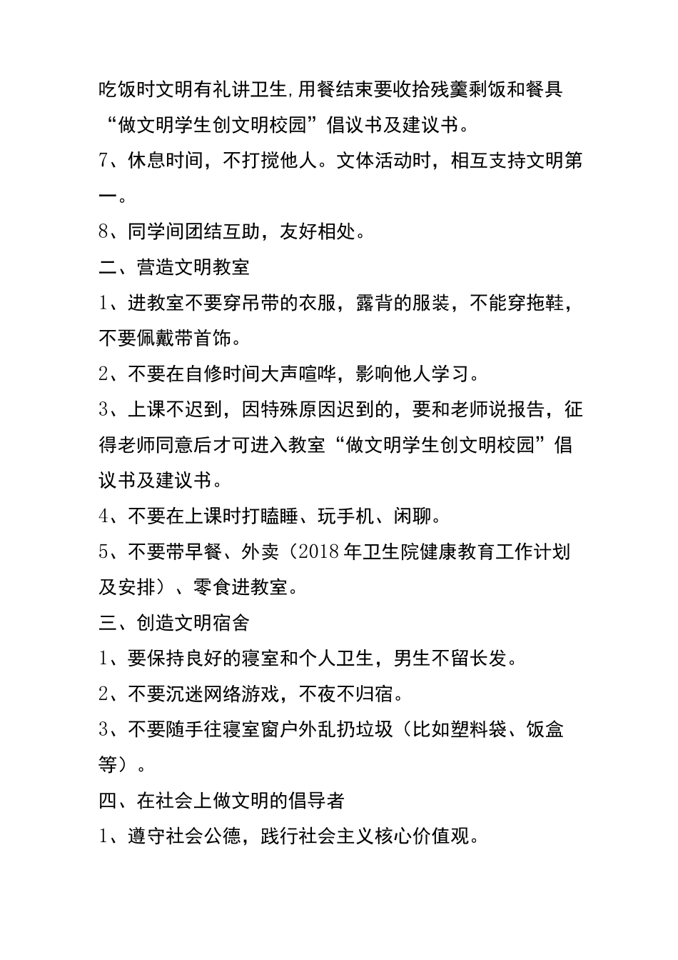 “做文明学生创文明校园”倡议书及建议书_第2页