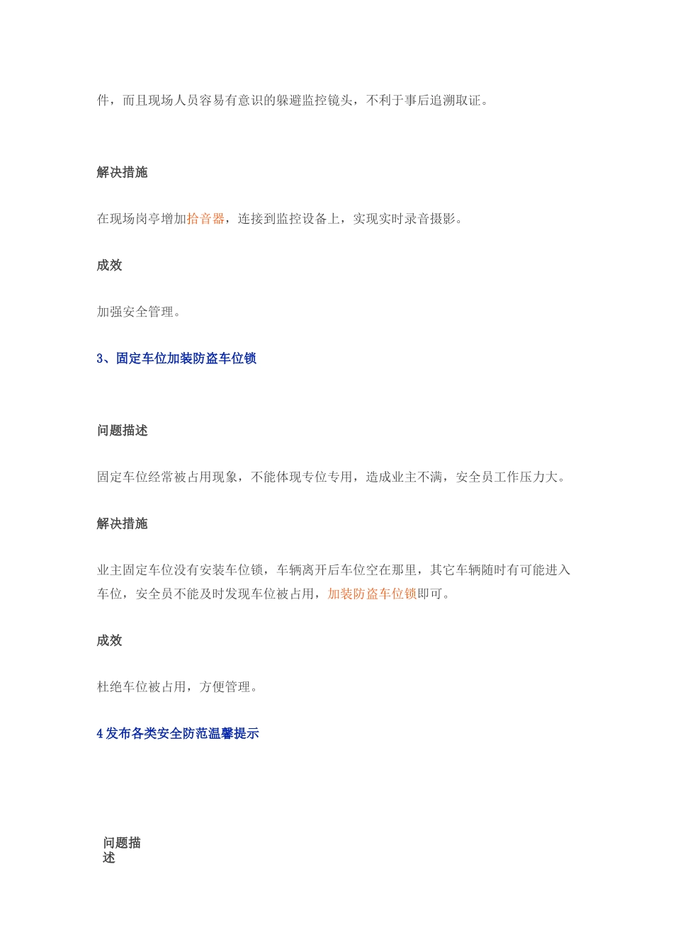 万科物业管理单位提升安管服务品质方法_第2页