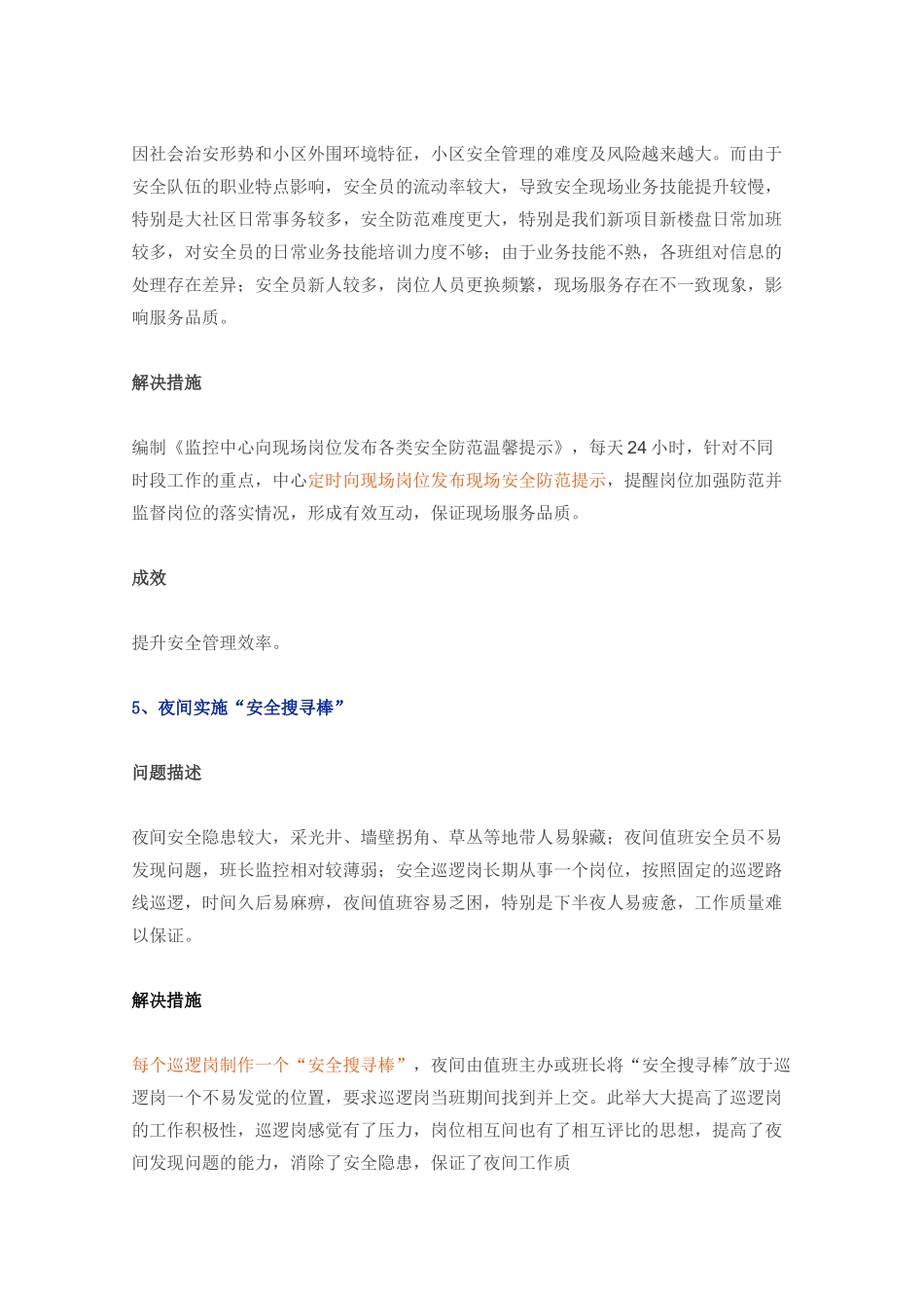 万科物业管理单位提升安管服务品质方法_第3页