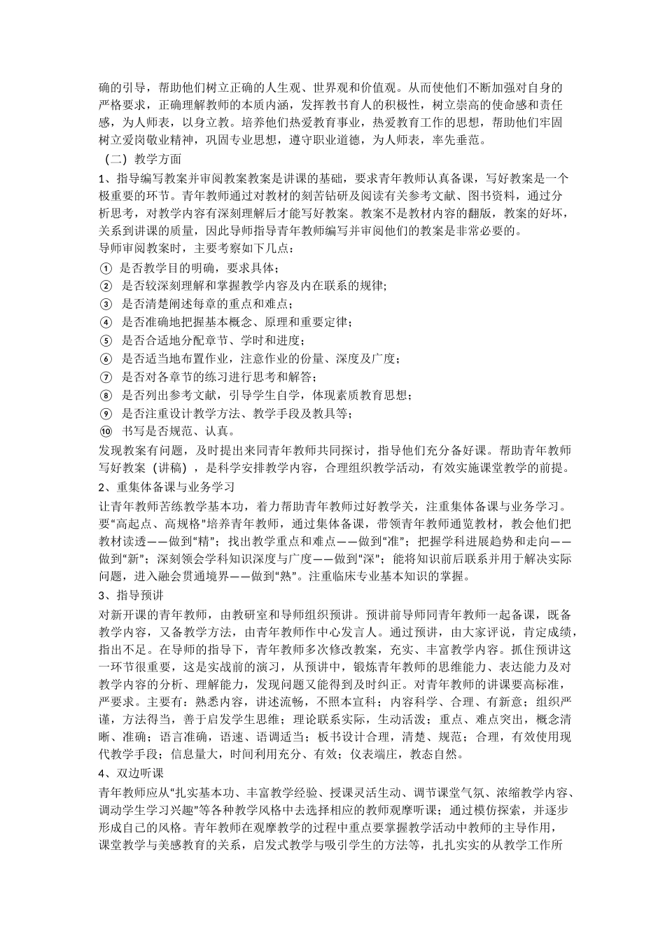 青年教师培养工作方案_第2页