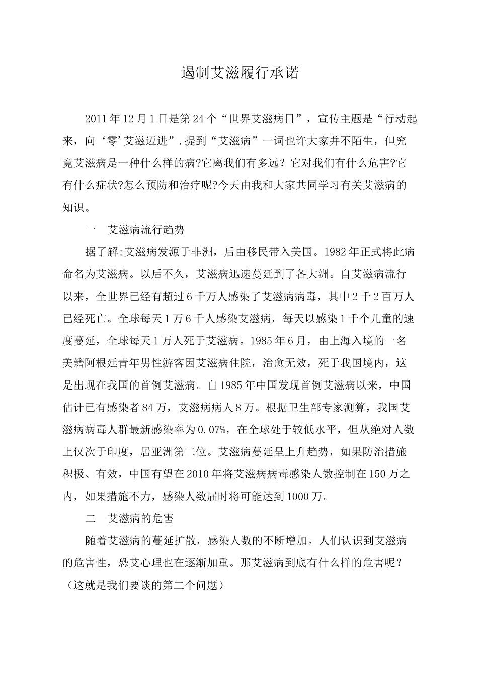 预防艾滋病知识讲座_第1页