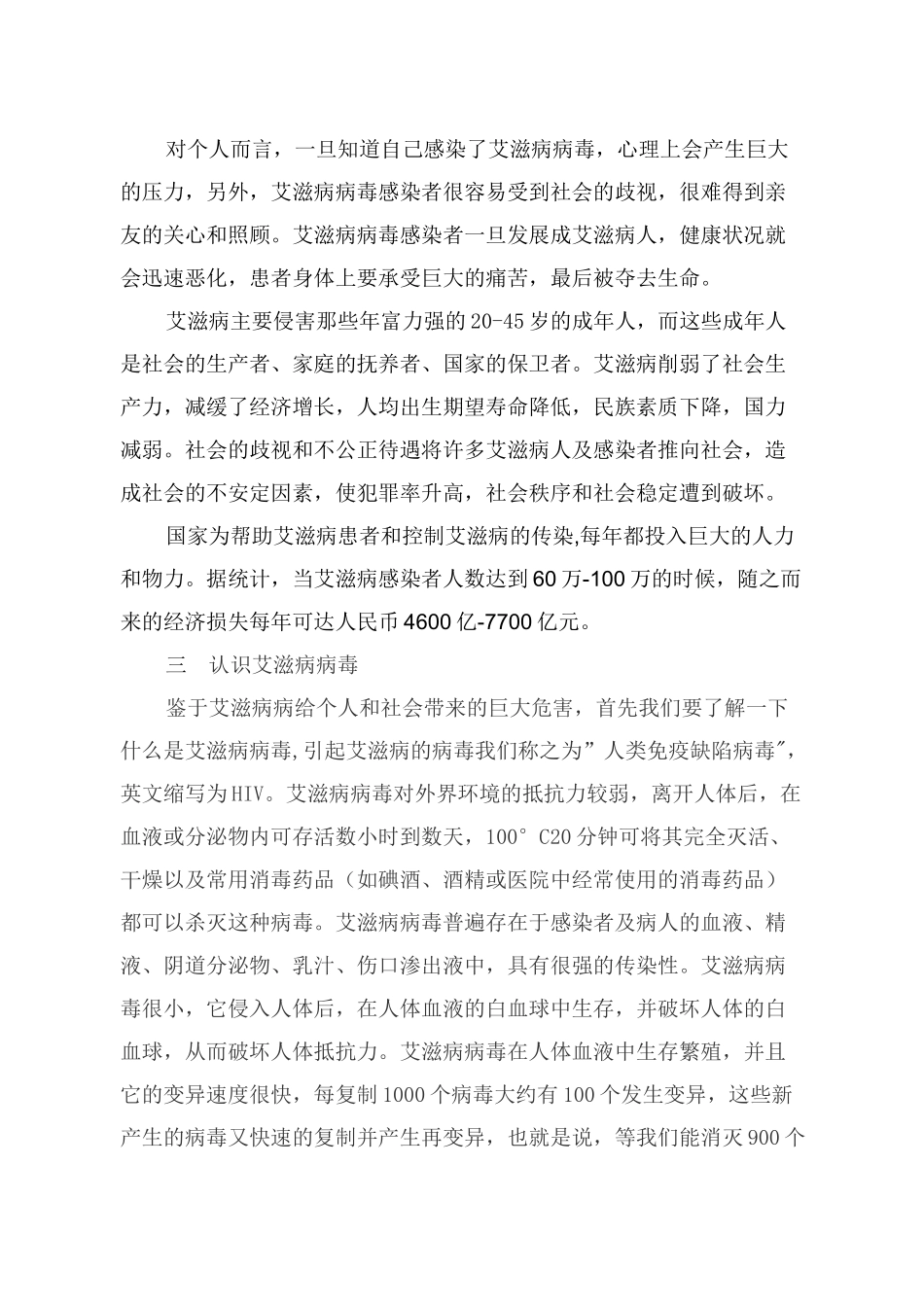 预防艾滋病知识讲座_第2页