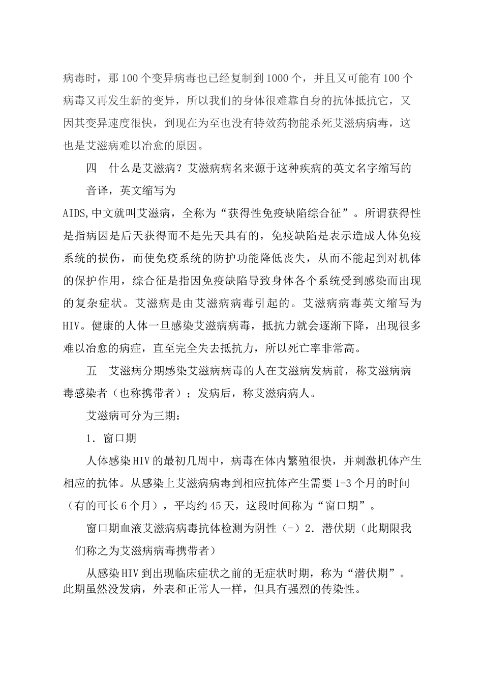 预防艾滋病知识讲座_第3页