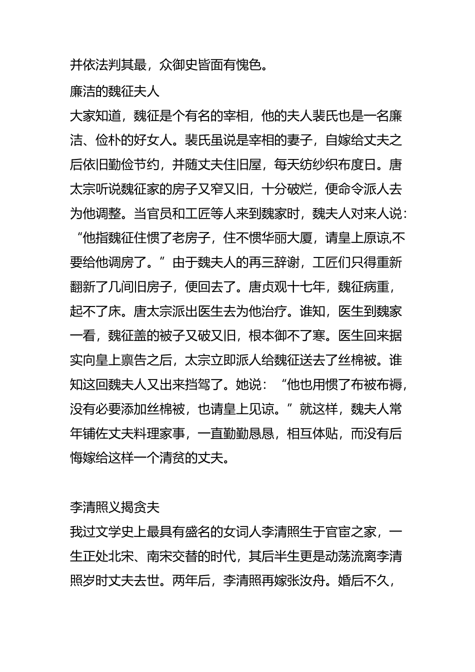 我国历史上的女性廉洁人物故事_第2页