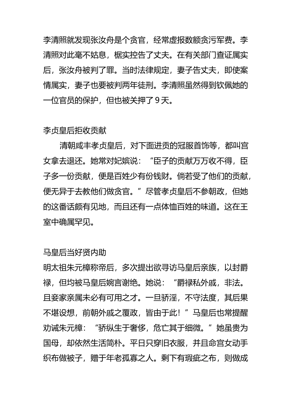 我国历史上的女性廉洁人物故事_第3页