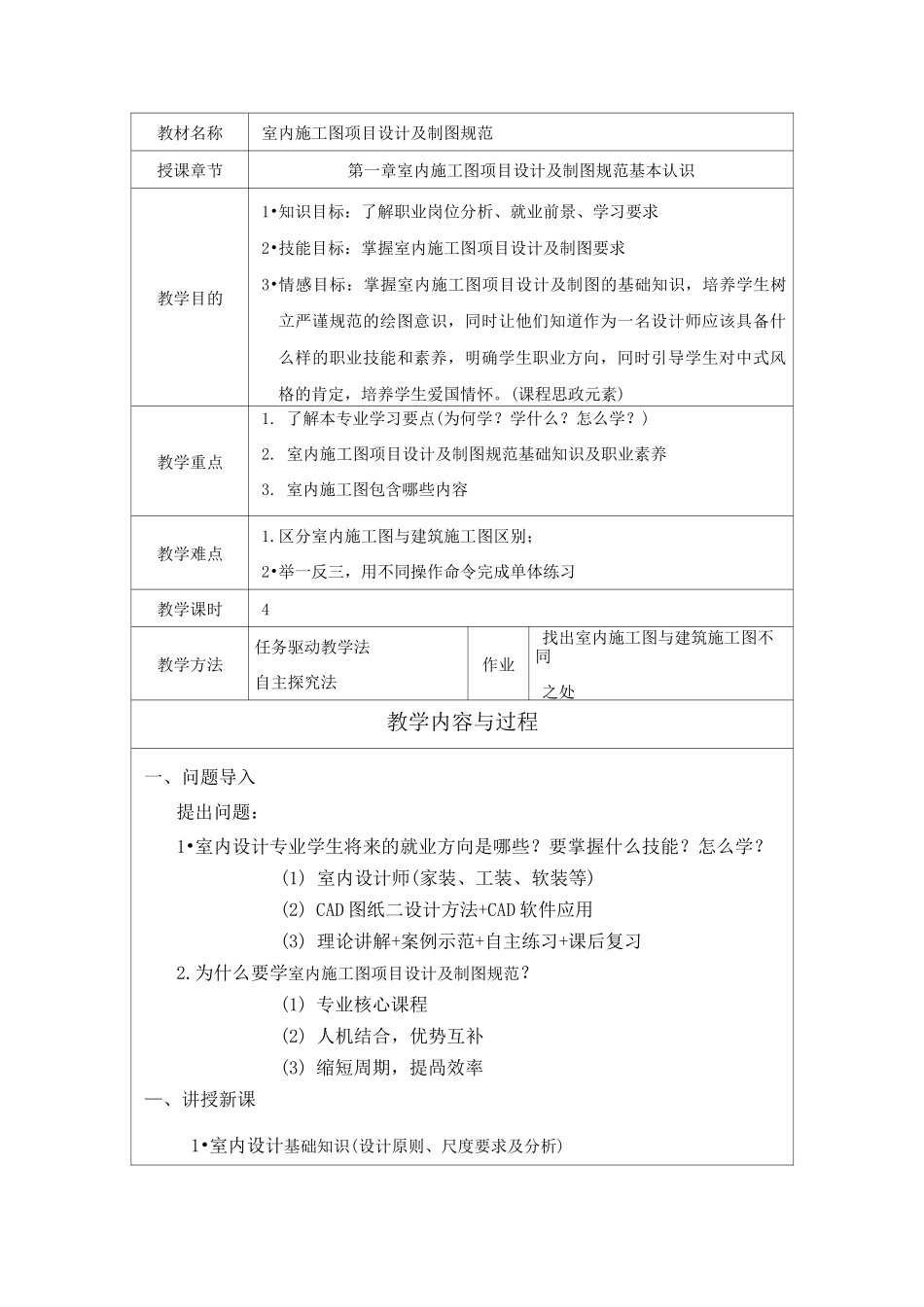 室内施工图制图规范课程思政教案_第2页