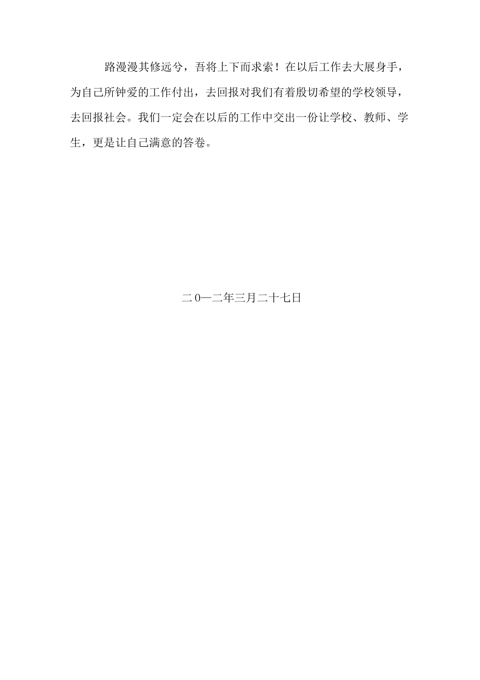 转变工作作风  提升工作能力_第3页