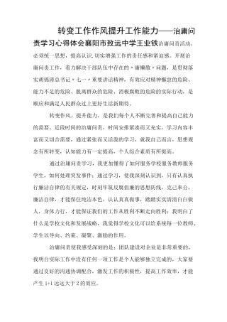 转变工作作风  提升工作能力