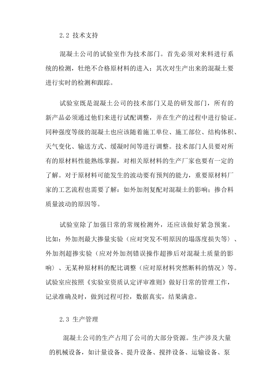 混凝土搅拌站的精细化管理_第3页