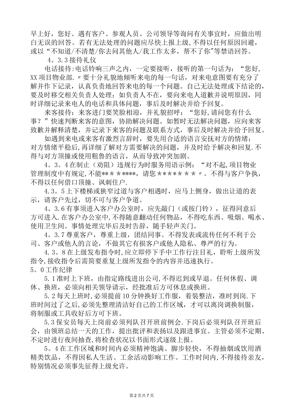 物业工作人员仪容仪表及言行规范_第2页