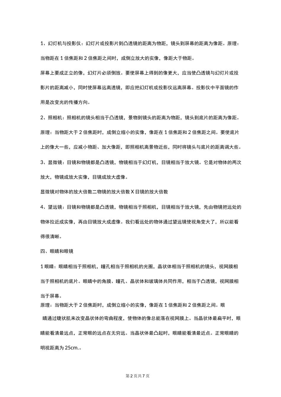 北师大版八年级物理下册知识点归纳：第六章常见的光学仪器_第2页