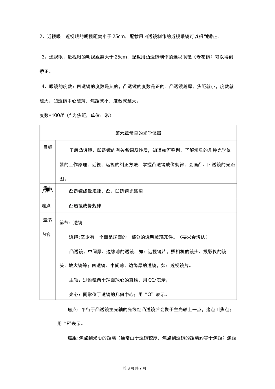 北师大版八年级物理下册知识点归纳：第六章常见的光学仪器_第3页