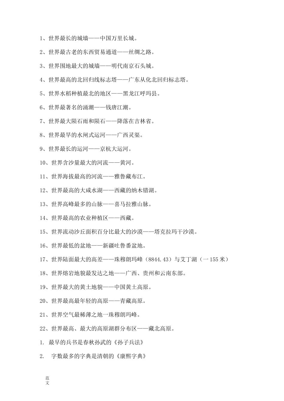中国的世界之最大全_第1页