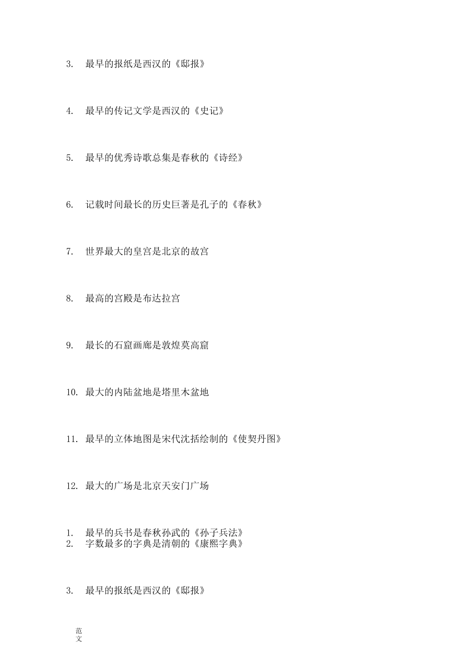 中国的世界之最大全_第2页