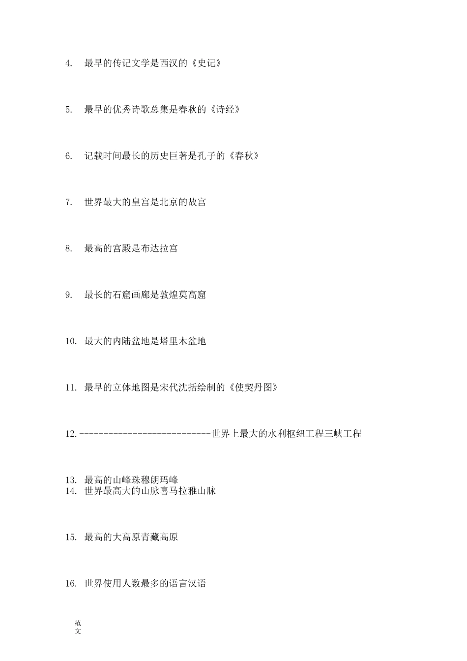 中国的世界之最大全_第3页