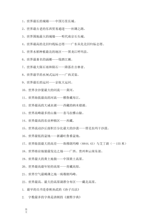 中国的世界之最大全
