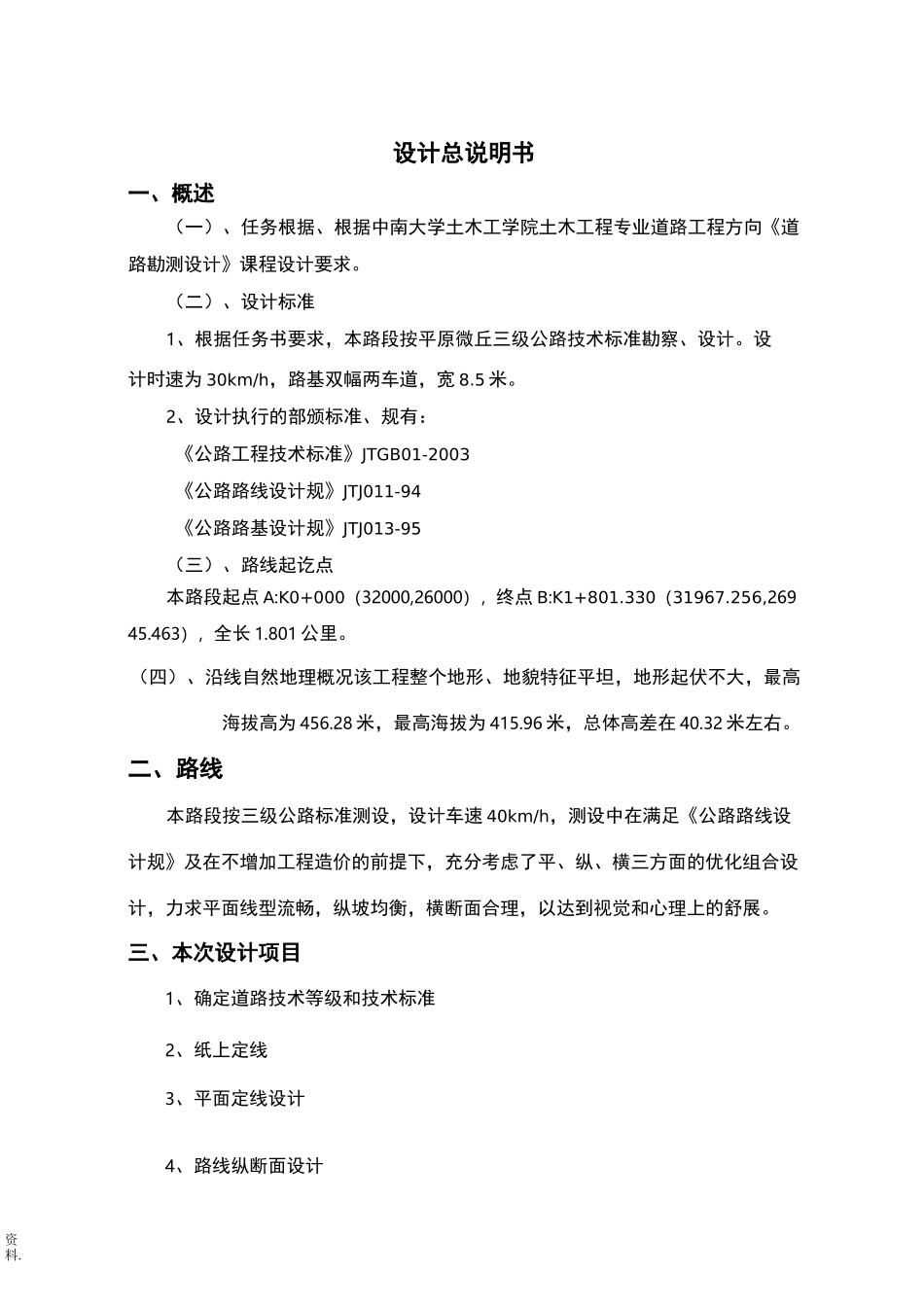 道路勘测设计课程设计报告_第2页