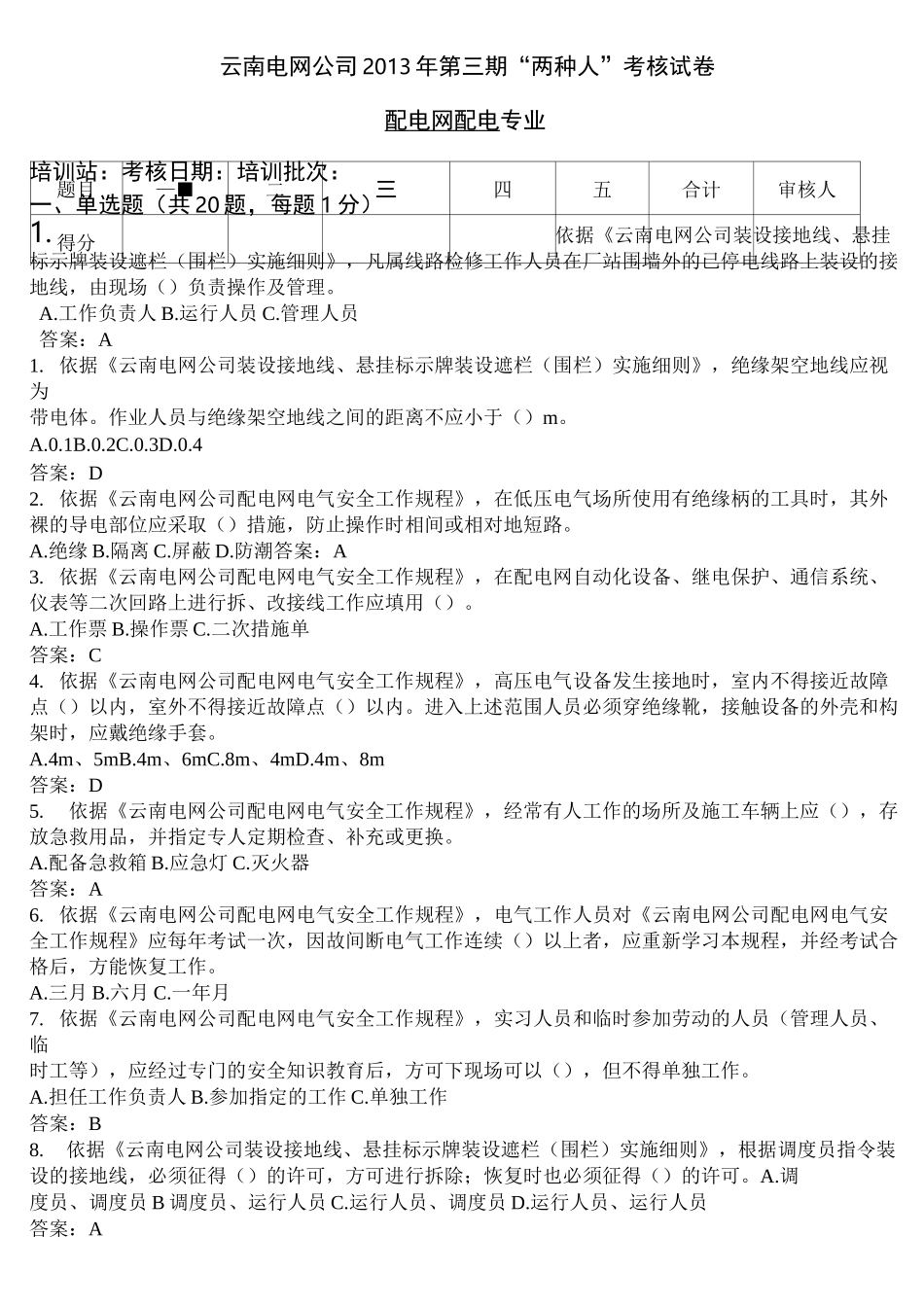 配电网变电试卷4_第2页