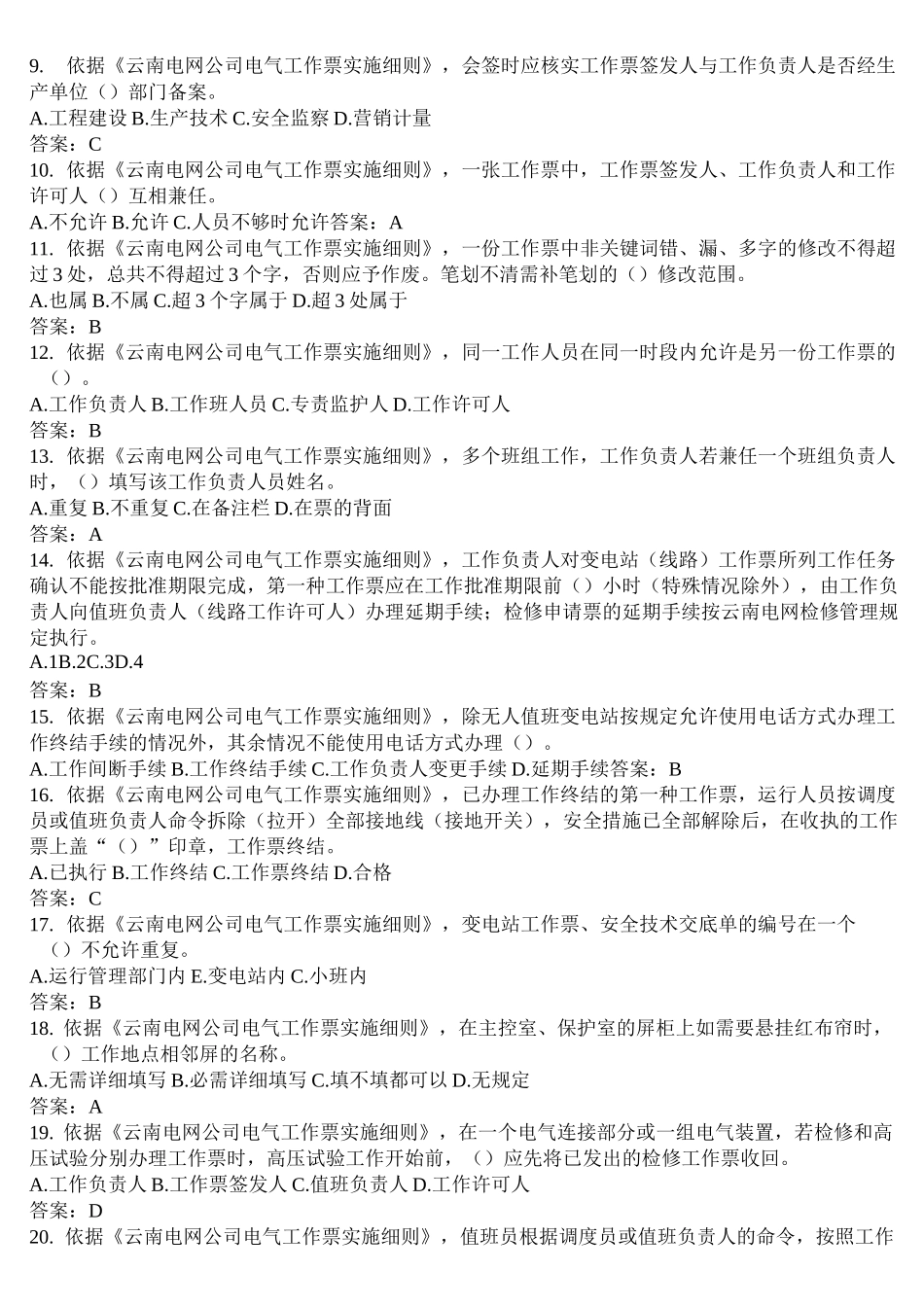 配电网变电试卷4_第3页