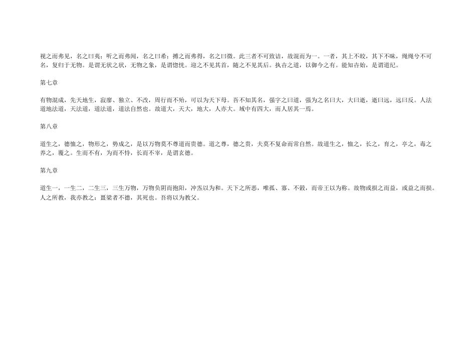 道德经 原文和译文_第2页